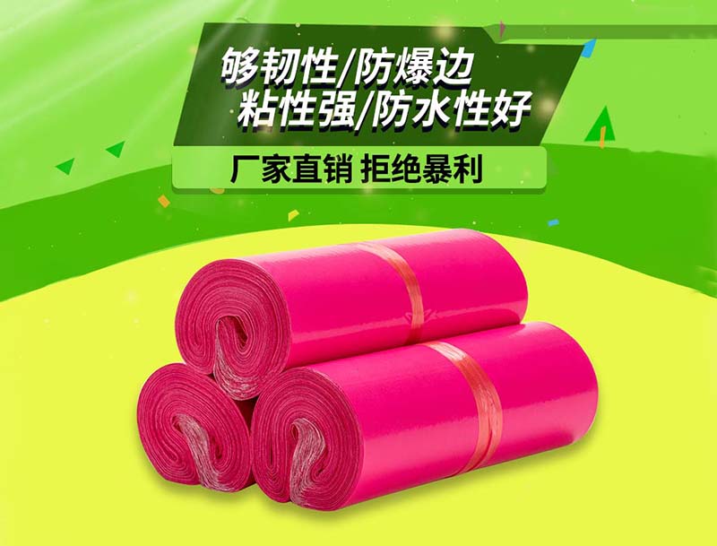 清苑玫红色快递袋-03