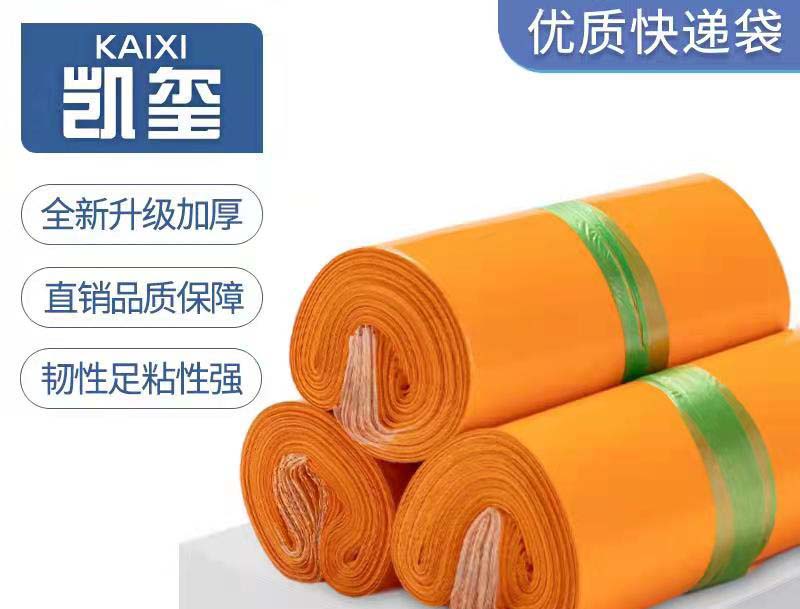 清苑橙色快递袋定制