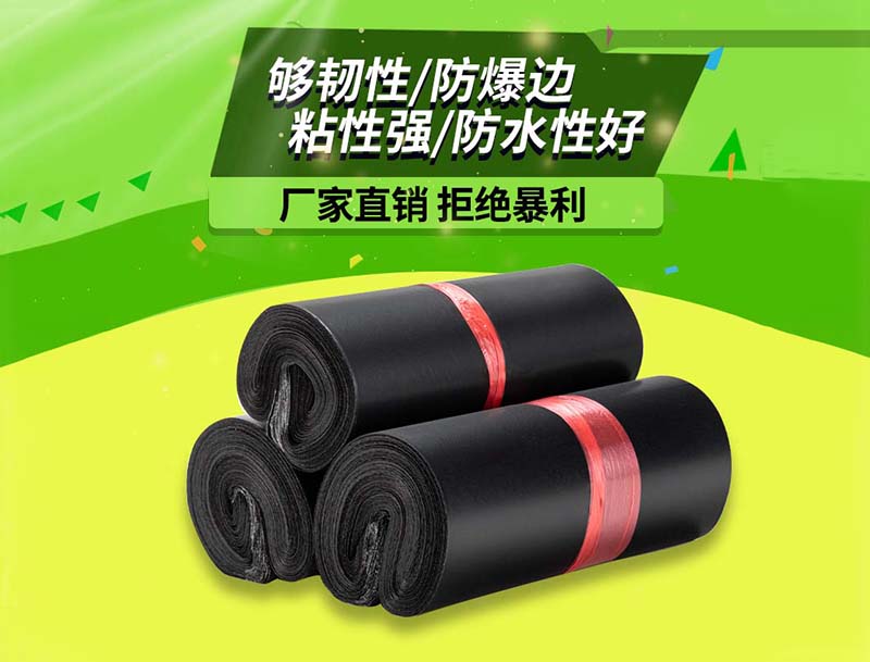 清苑黑色快递袋-06